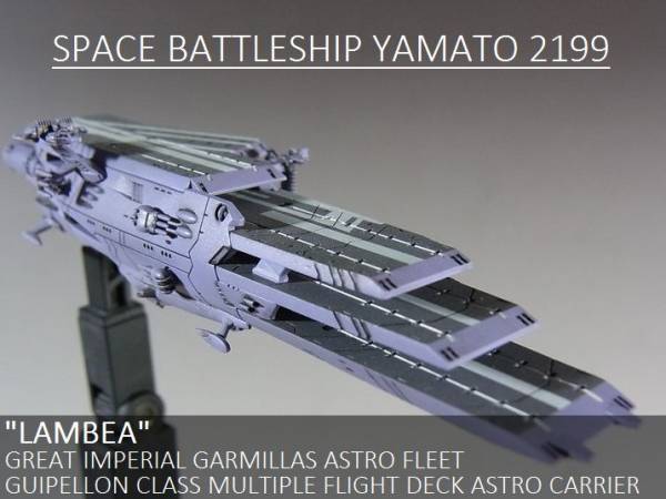 メカコレ 宇宙戦艦ヤマト2199 ランベア 塗装済完成品(宇宙戦艦ヤマト