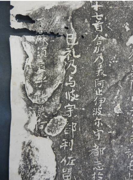 貴重 原拓 薬師寺 仏足石歌拓本 日本金石資料 シミ やや良(和書)｜売買