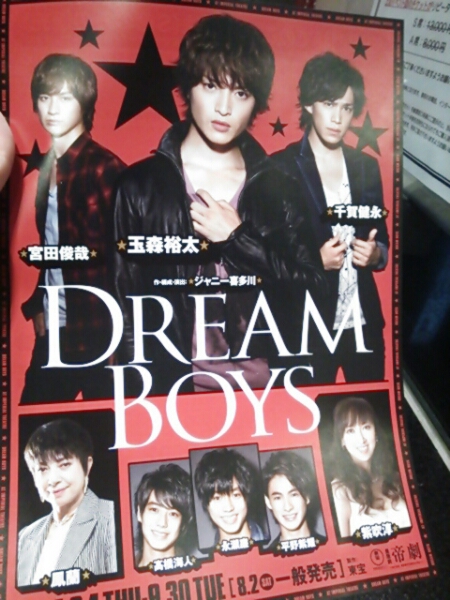 ドリボ Dream Boys 14年 フライヤー チラシ A 玉森裕太 売買されたオークション情報 Yahooの商品情報をアーカイブ公開 オークファン Aucfan Com