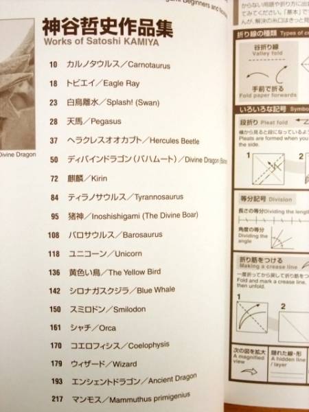 おりがみはうす 神谷哲史作品集 1995‐2003 折紙 折り紙 折り図(技法書
