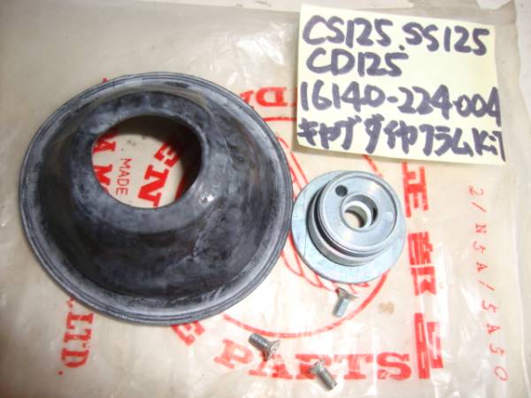 専用出品 ホンダ CS125 SS125 CD125 CL125A キャブ ダイヤフラム(ホンダ用