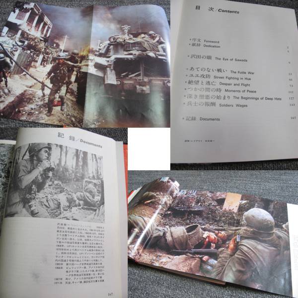 1 23 昭和46年発行 沢田教一 ベトナム写真集 泥まみれの死 日本史 売買されたオークション情報 Yahooの商品情報をアーカイブ公開 オークファン Aucfan Com