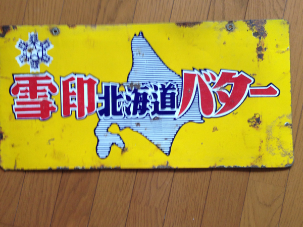 □雪印北海道バター□ホーロー看板(看板)｜売買されたオークション情報