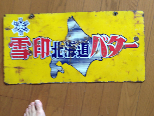 □雪印北海道バター□ホーロー看板(看板)｜売買されたオークション情報
