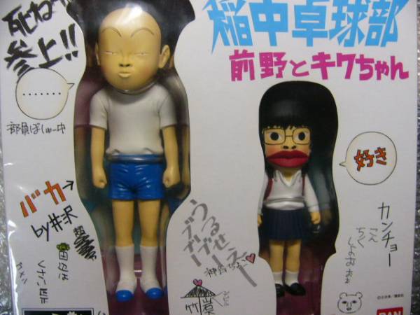 レア 行け 稲中卓球部 前野とキクちゃん バンダイ 一般 売買されたオークション情報 Yahooの商品情報をアーカイブ公開 オークファン Aucfan Com
