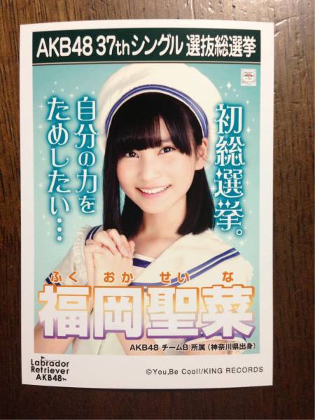 AKB ラブラドールレトリバー 劇場 生写真 : AKB48 公式生 未開封 AKB48