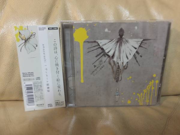amazarashi CD「ワンルーム叙事詩 (ステッカー付初回限定盤)」(あ 