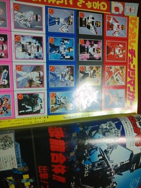 てれびくん/1985年6月号/チェンジマン/オバQ他(絵本一般)｜売買された