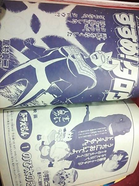 てれびくん/1985年6月号/チェンジマン/オバQ他(絵本一般)｜売買された