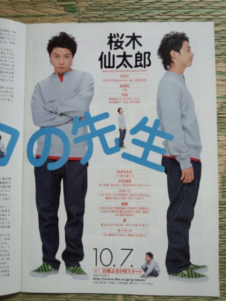 2001 LOVELY ラブリー 4 KinKi Kids堂本剛 ガッコの先生の入札履歴