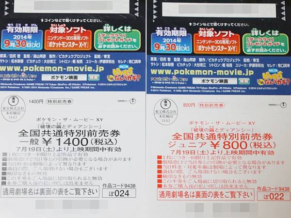 ポケモン映画親子ペアチケット破壊の繭とディアンシーコードなし 邦画 売買されたオークション情報 Yahooの商品情報をアーカイブ公開 オークファン Aucfan Com ポケモン映画親子ペアチケット破壊の繭とディアンシーコードなし 邦画 売買されたオークション情報 Yahooの商品情報をアーカイブ公開 オークファン Aucfan Com