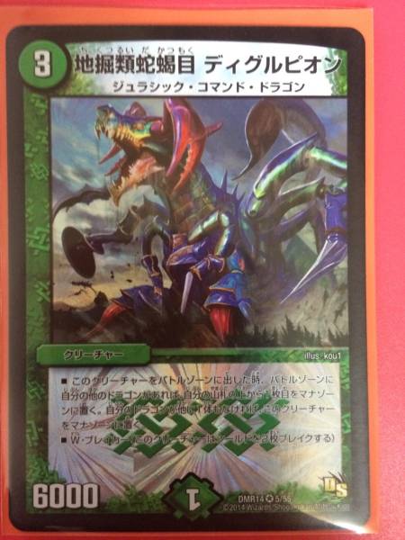 デュエルマスターズ DM 地掘類蛇蝎目 ディグルピオン　美品_1