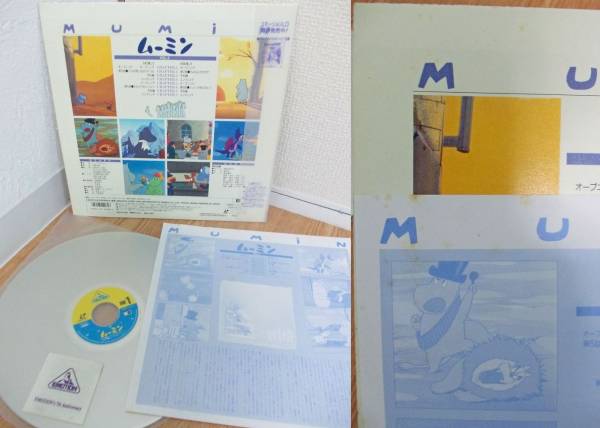 LD ムーミン（69年版） Vol.2 岸田今日子 東京ムービー 未DVD化