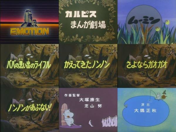LD ムーミン（69年版） Vol.2 岸田今日子 東京ムービー 未DVD化