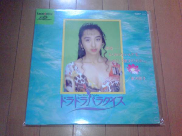 ドラドラパラダイス　レーザーアクティブ　LD ROM2 ドラドラパラダイスレーザーアクティブLD ROM2