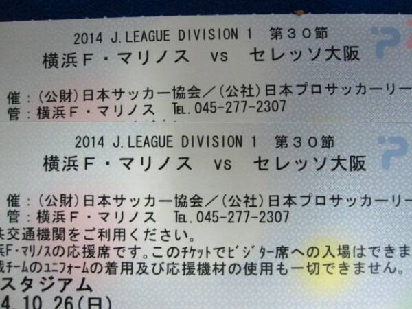 横浜fマリノス Vs セレッソ大阪 日産スタジアムチケットペア 関東 開催 売買されたオークション情報 Yahooの商品情報をアーカイブ公開 オークファン Aucfan Com