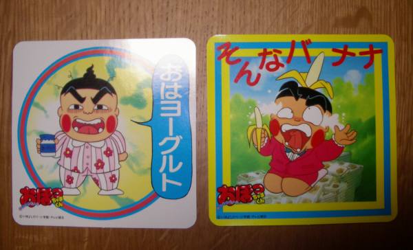 おぼっちゃまくん茶魔語ステッカー2枚小林よしのりそんなバナナ あ行 売買されたオークション情報 Yahooの商品情報をアーカイブ公開 オークファン Aucfan Com おぼっちゃまくん茶魔語ステッカー2枚小林よしのりそんなバナナ あ行 売買されたオークション情報 Yahooの商品情報をアーカイブ公開 オークファン Aucfan Com