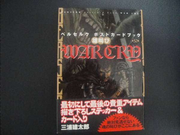 ベルセルク】画集＋剣風伝奇完全解析書(イラスト集、原画集)｜売買され