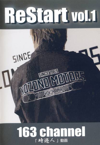 ヒロミｄｖｄ 時遊人 遊びの天才 オヤジ 163 Channel その他 売買されたオークション情報 Yahooの商品情報をアーカイブ公開 オークファン Aucfan Com