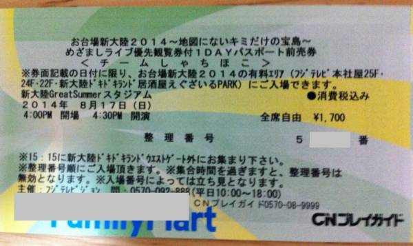 チームしゃちほこ　めざましライブ　500番台 2枚連番ペア_1