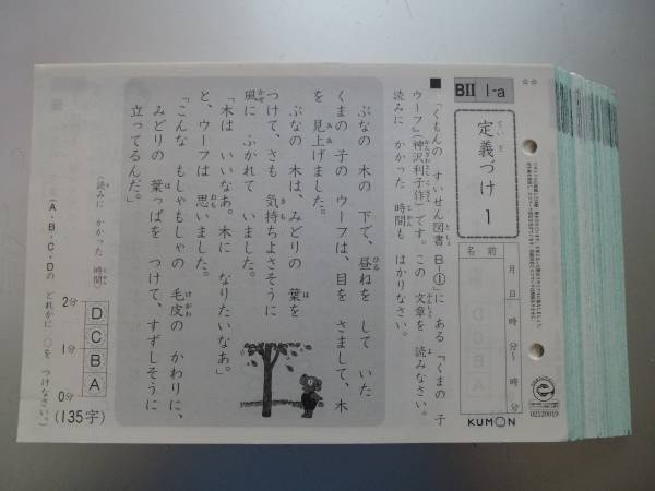 公文プリント☆国語 B2 200枚☆未記入！くもん/kumon(小学校)｜売買