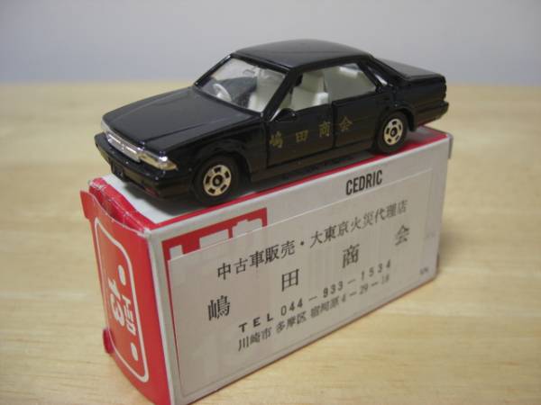 嶋田商会特注トミカ 13-6☆日産 セドリック Y31 黒 赤箱 日本製(乗用車