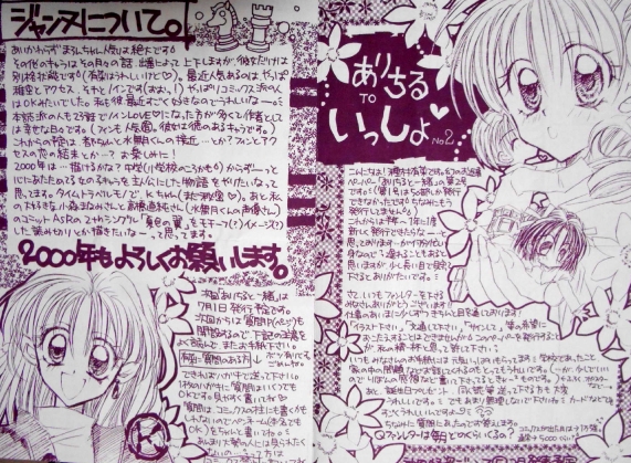 種村有菜 お返事ペーパー「ありちるtoいっしょ」2号(コミック、アニメ 