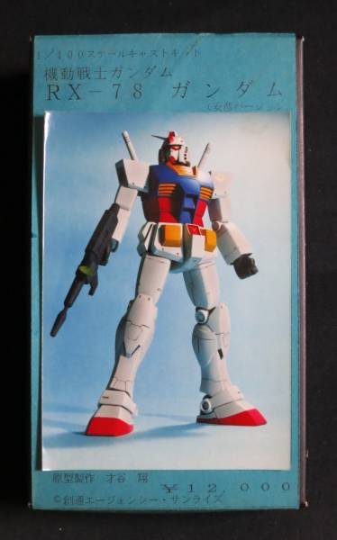 キャラホビ ガンダム Cみるく 竜人 ガレージキット ワンフェス(機動