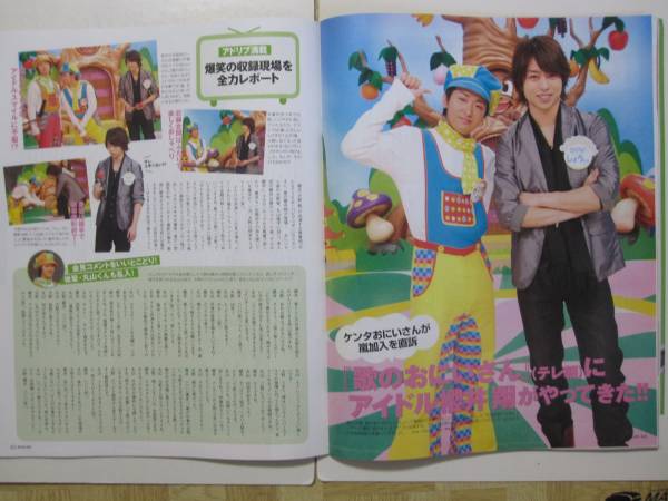 嵐 大野智 歌のおにいさん初表紙 オリスタ09年3 16号櫻井翔 大野智 売買されたオークション情報 Yahooの商品情報をアーカイブ公開 オークファン Aucfan Com