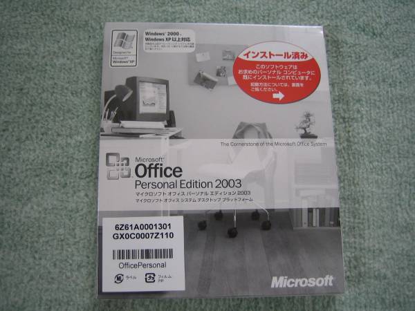 Microsoft Office Personal Edition 2003 新品未開封_1