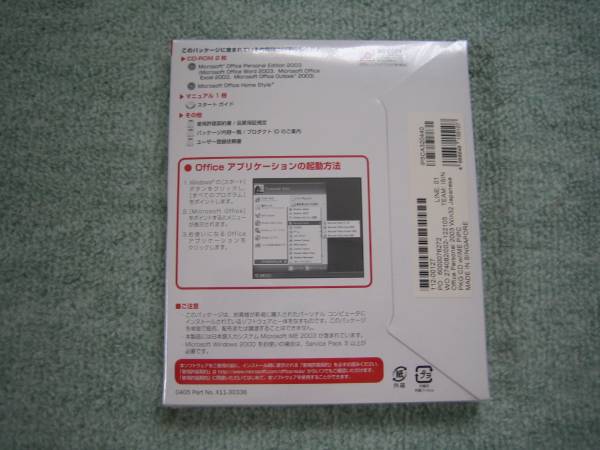 Microsoft Office Personal Edition 2003 新品未開封_2