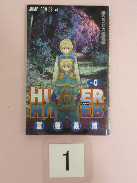 002 HUNTER×HUNTER 0巻 クラピカ追憶編①(少年)｜売買された