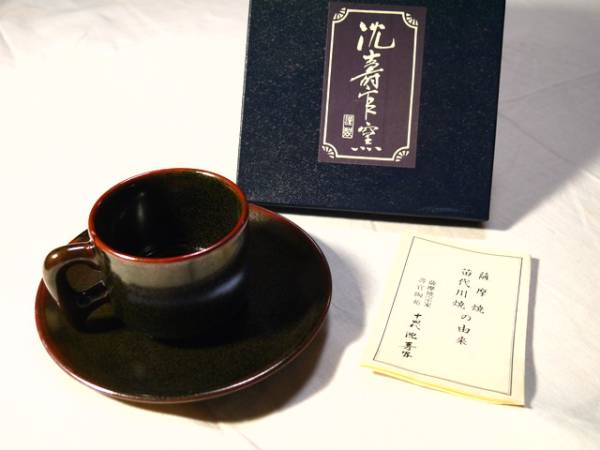 沈壽官窯黒薩摩コーヒーカップ＆ソーサー2セット/薩摩焼 の入札履歴