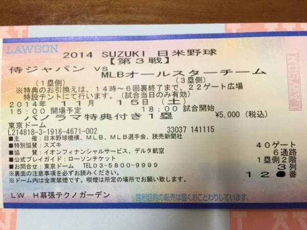 11/15（土) 日米野球 第3戦 パノラマ特典付き 1塁側 2階 3列目_1