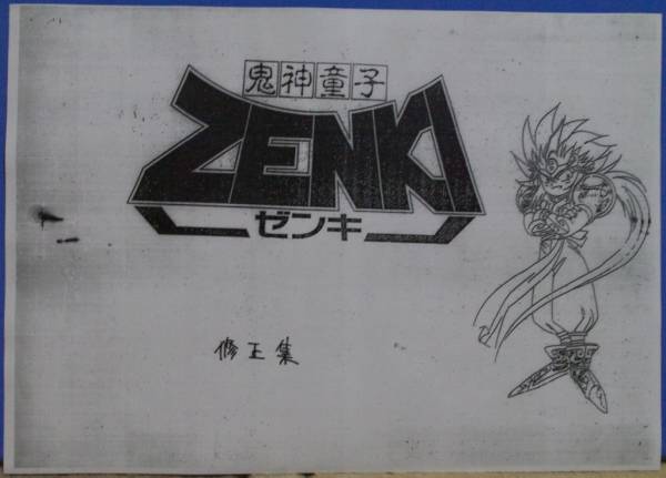 アニメ設定資料 鬼神童子ｚｅｎｋｉゼンキ 黒岩よしひろ谷菊秀 原画 設定資料集 売買されたオークション情報 Yahooの商品情報をアーカイブ公開 オークファン Aucfan Com