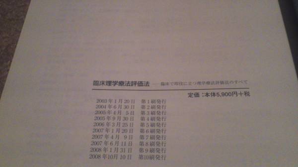 脳卒中片麻痺患者に対する評価法と評価項目について セラピストプラス 医療介護 リハビリ 療法士のお役立ち情報