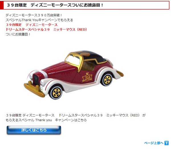 新品】激レア ディズニー ドリームスター スペシャル39 非売品(乗用車