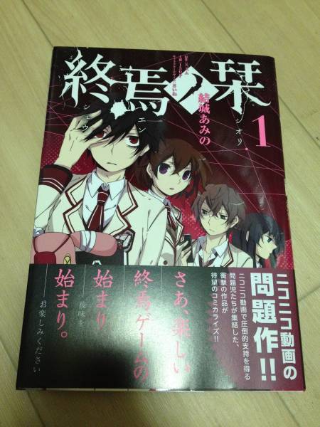 結城あみの 終焉ノ栞 1巻 ニコニコ動画関連 青年 売買されたオークション情報 Yahooの商品情報をアーカイブ公開 オークファン Aucfan Com 結城あみの 終焉ノ栞 1巻 ニコニコ動画関連 青年 売買されたオークション情報 Yahooの商品情報をアーカイブ公開 オークファン Aucfan Com