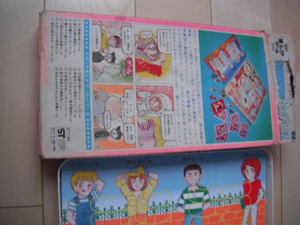 昭和レトロ １９７８年漫画家吉田まゆみのるんるん学園ゲーム おもちゃ ゲーム 売買されたオークション情報 Yahooの商品情報をアーカイブ公開 オークファン Aucfan Com