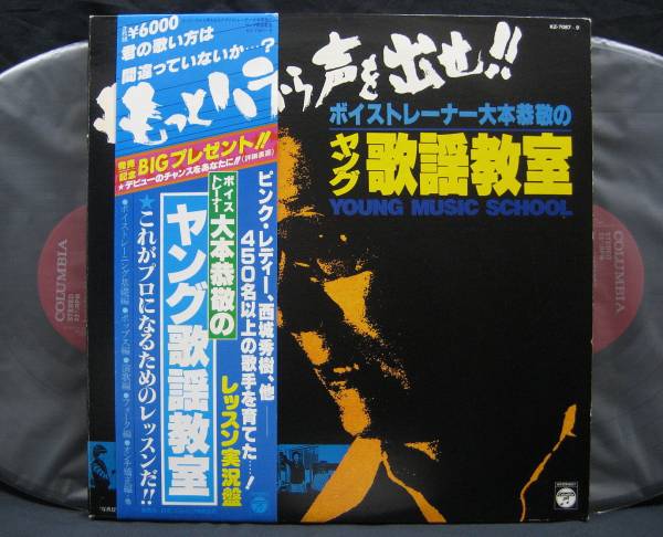 SALE，2026 LP もっとハラから声をだせ ボイストレーナー大本恭敬のヤング歌謡教室 ボイストレーニング(その他)｜売買されたオークション情報、yahooの商品情報をアーカイブ公開 - オークファン その他
