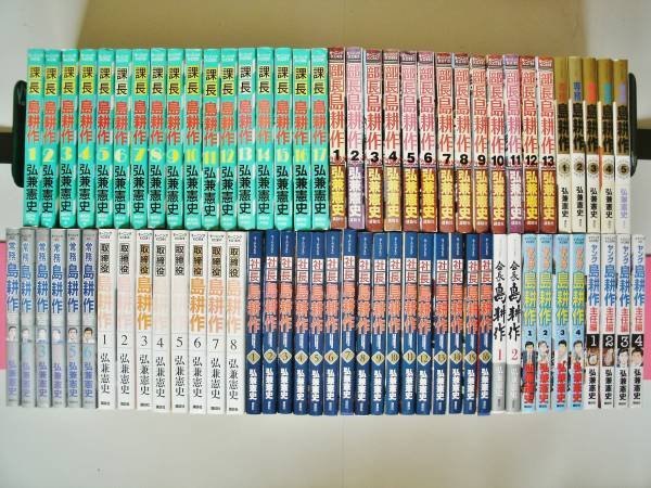 ◆島耕作 75冊◆弘兼憲史