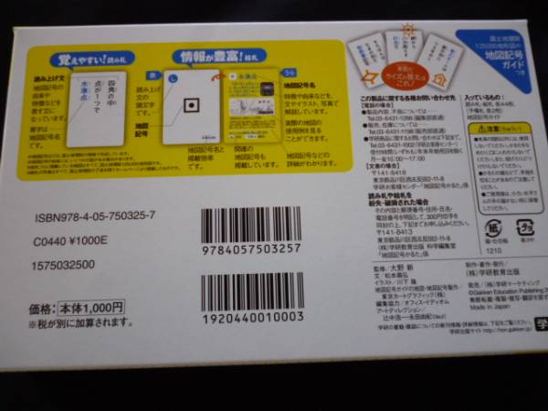 学研 社会科常識 地図記号かるた カルタ 売買されたオークション情報 Yahooの商品情報をアーカイブ公開 オークファン Aucfan Com