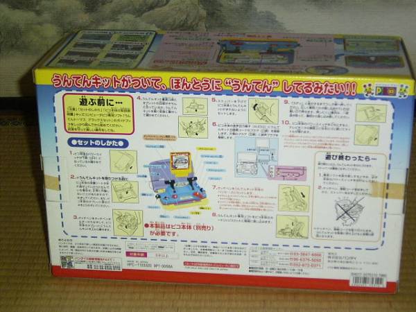 うんてんトーマス デラックスセット/ピコ(キッズコンピュータ)｜売買