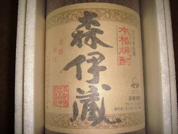 ○森伊蔵1.8L高島屋2月当選分○ シ*リ様 高島屋1月当選分 森伊蔵 焼酎