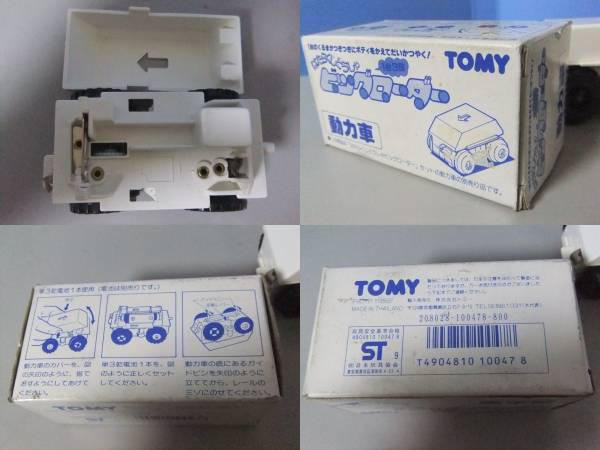 未使用☆TOMY はたらくじどうしゃ ビッグローダー「動力車」(乗用車
