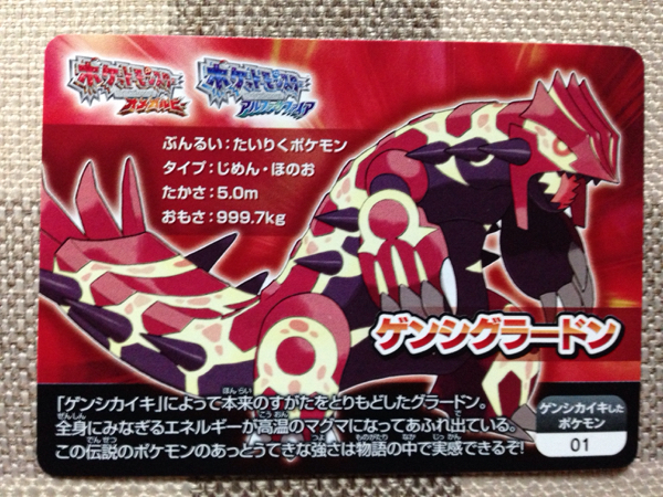 ポケモンカード スクラップナンバー01ゲンシグラードン未登録 4 ポケモンカードゲーム 売買されたオークション情報 Yahooの商品情報をアーカイブ公開 オークファン Aucfan Com