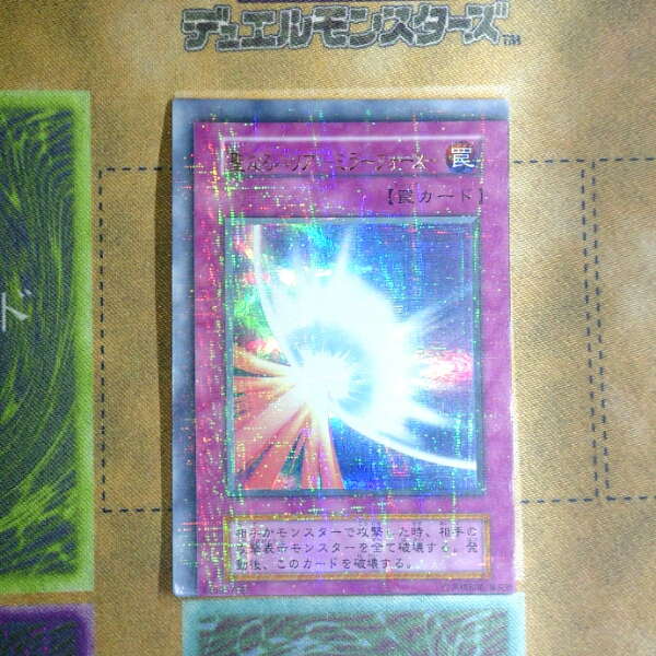 新品 在庫有り 遊戯王 聖なるバリア ミラーフォース 文字エラー 特選 公式 Puskeu Polri Go Id