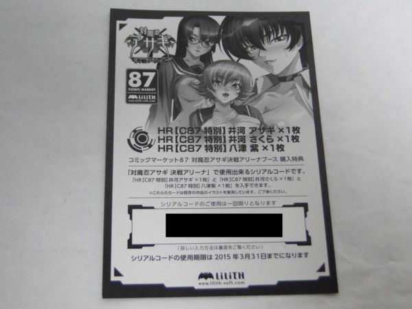 C87 対魔忍アサギ決戦アリーナ 特典シリアルコード コミック アニメグッズ 売買されたオークション情報 Yahooの商品情報をアーカイブ公開 オークファン Aucfan Com