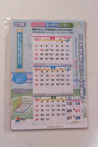 エコエコ 3ヶ月カレンダー 差し替え用月表 15年版 その他 売買されたオークション情報 Yahooの商品情報をアーカイブ公開 オークファン Aucfan Com