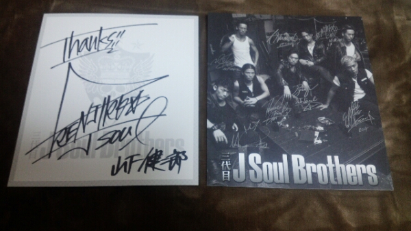 山下健二郎 三代目 フリスビー 三代目J Soul Brothers 山下健二郎さん